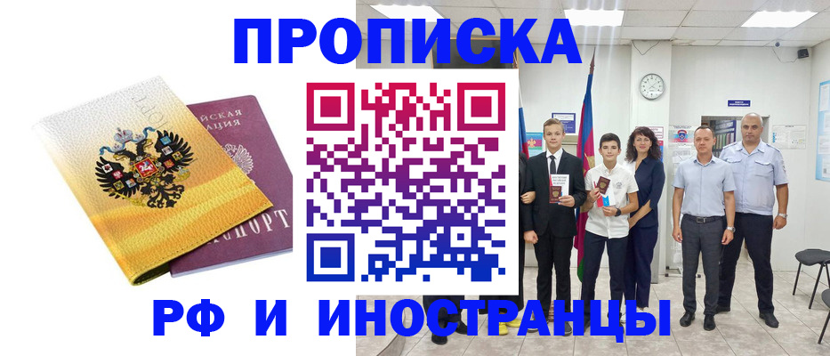 временная прописка в Конаково