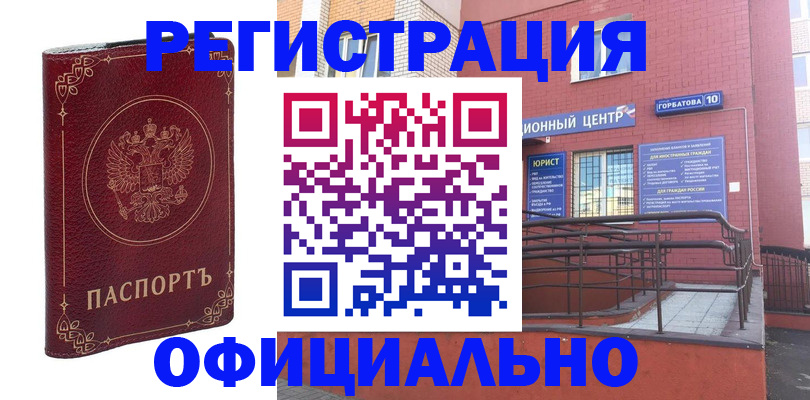 прописка 2025 в Конаково